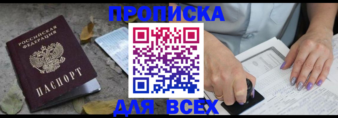 временная регистрация в квартире в Аткарске