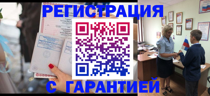 прописка для военкомата в Аткарске