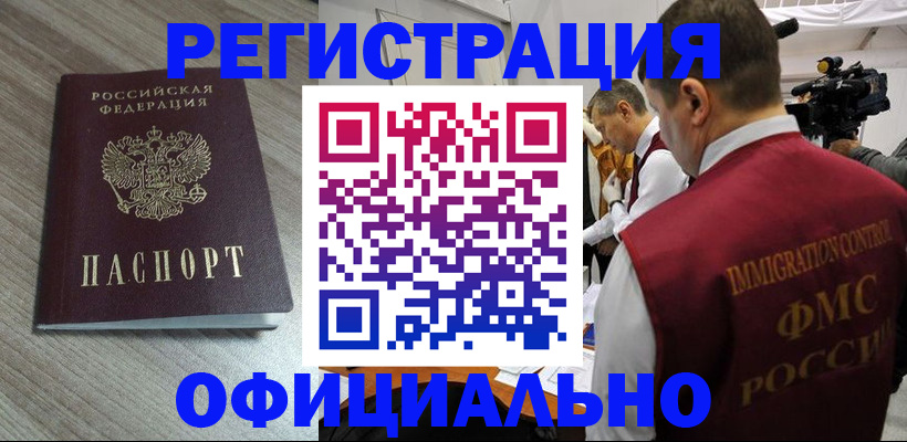 временная регистрация недорого в Аткарске