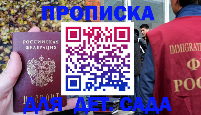 временная регистрация для всех в Аткарске