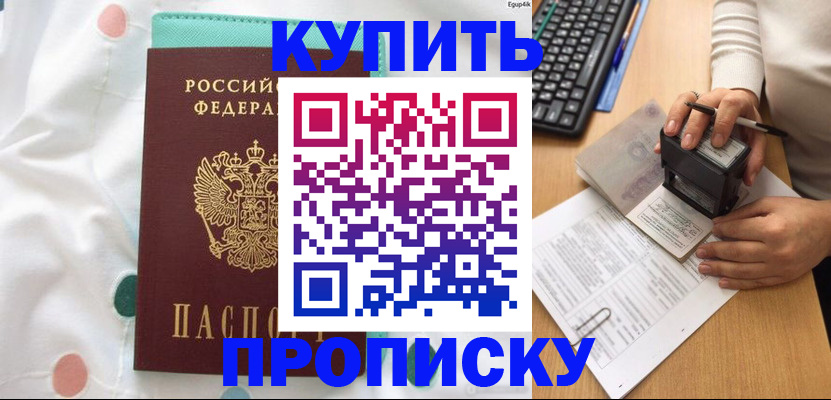 прописка в квартире в Аткарске