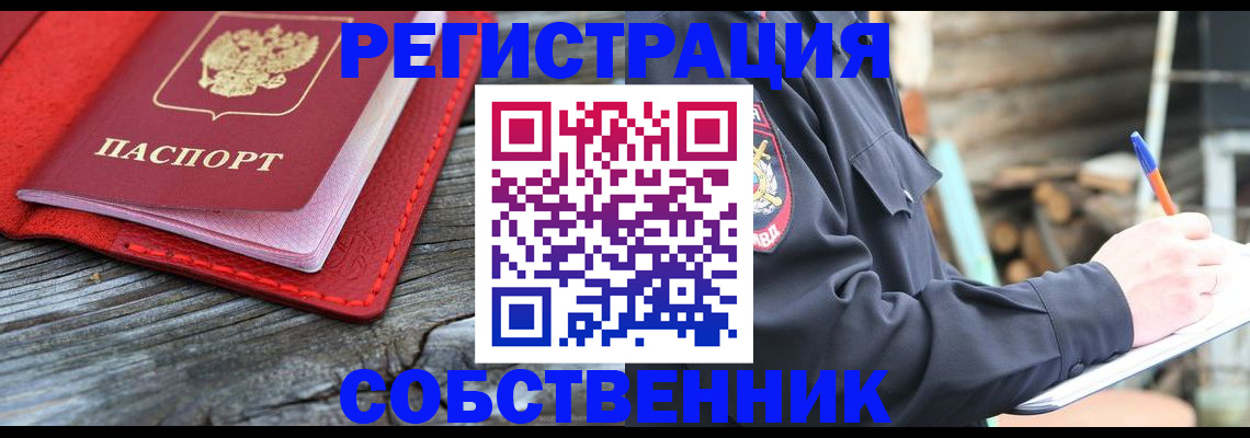 временная регистрация законно в Аткарске